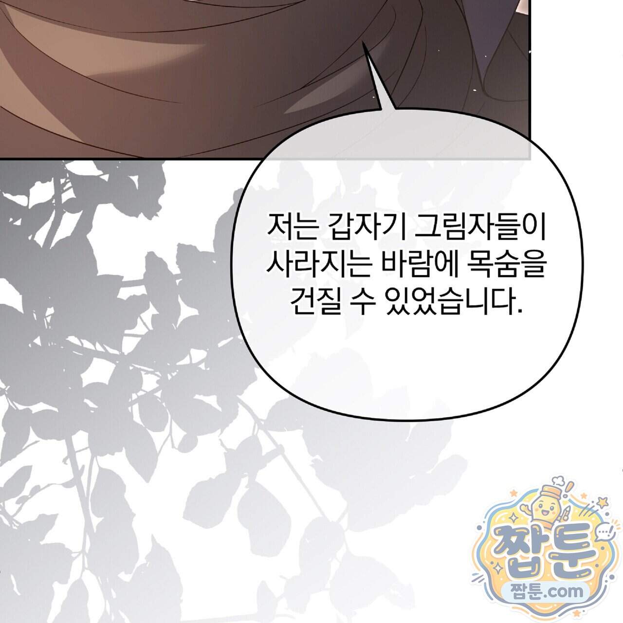 살인마는 갈색머리 영애를 노린다 29화 106