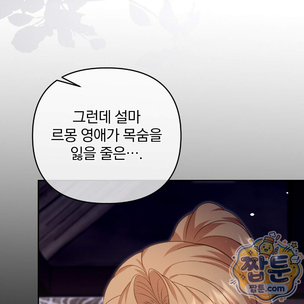 살인마는 갈색머리 영애를 노린다 29화 107