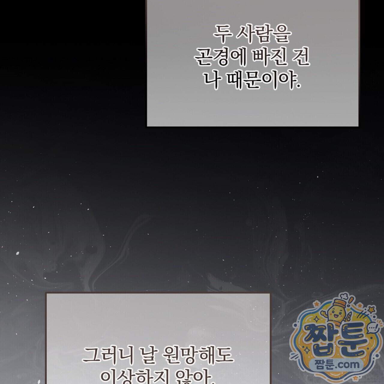 살인마는 갈색머리 영애를 노린다 29화 109