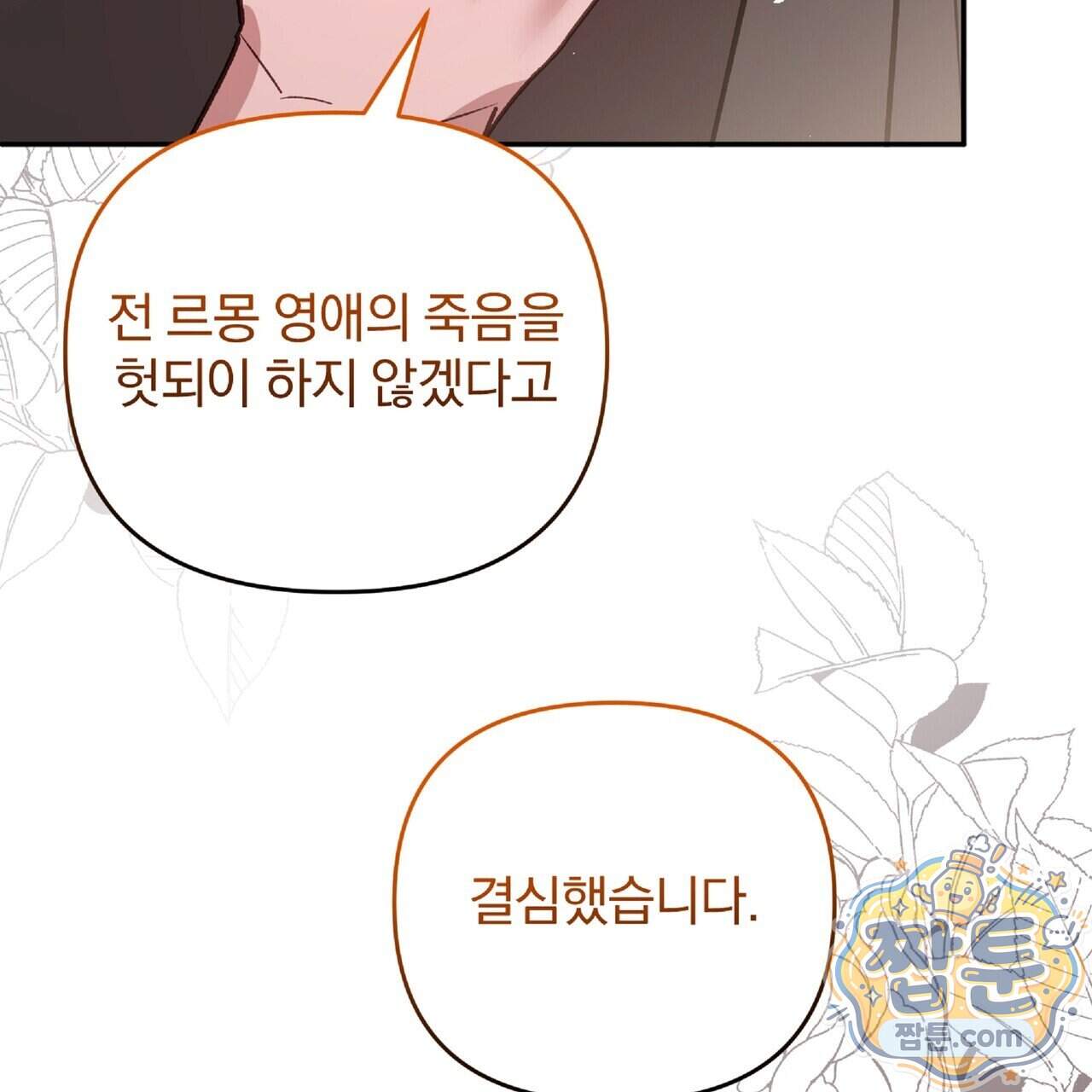 살인마는 갈색머리 영애를 노린다 29화 113