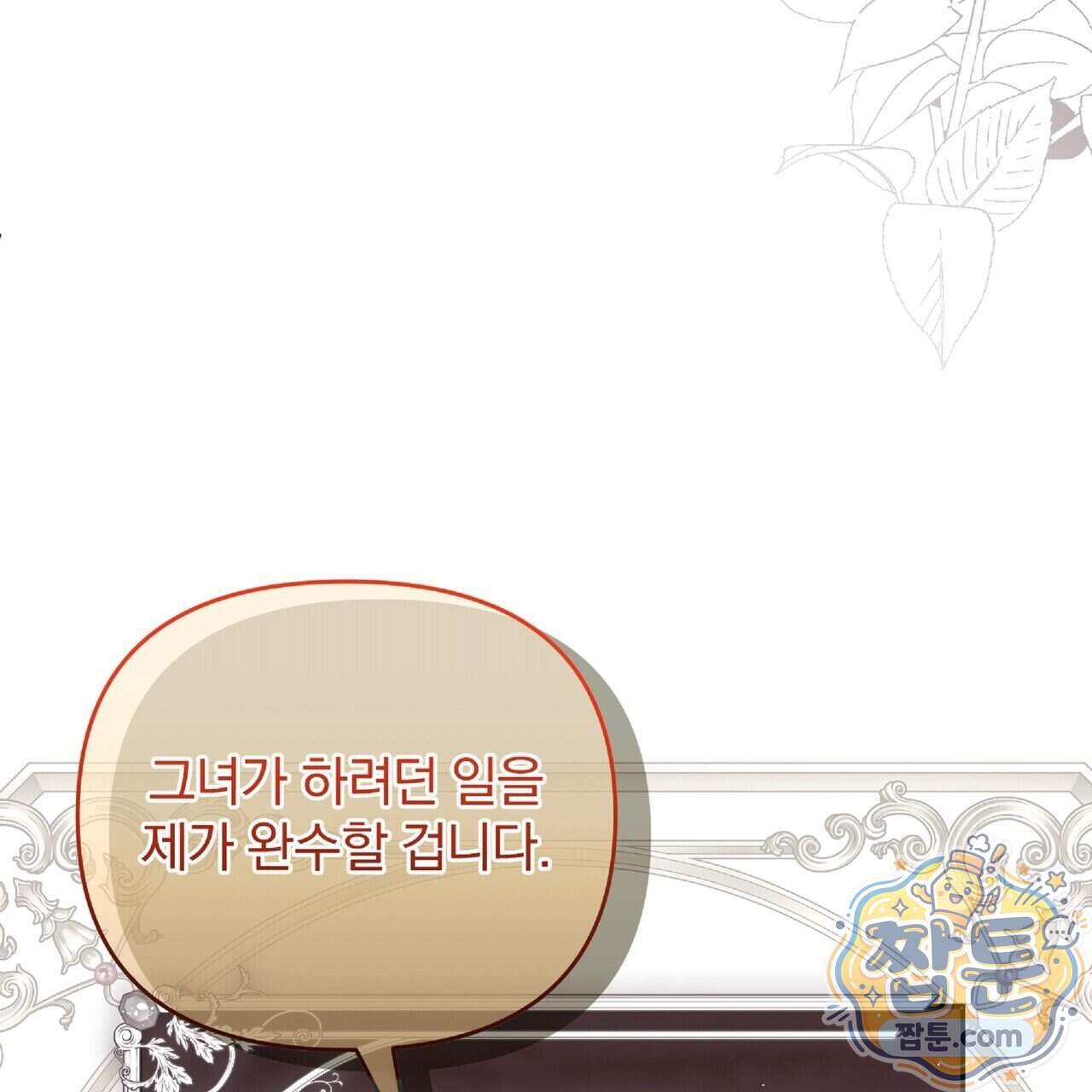 살인마는 갈색머리 영애를 노린다 29화 115