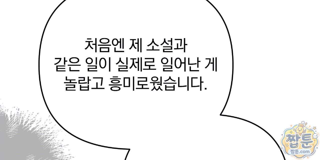 살인마는 갈색머리 영애를 노린다 29화 120