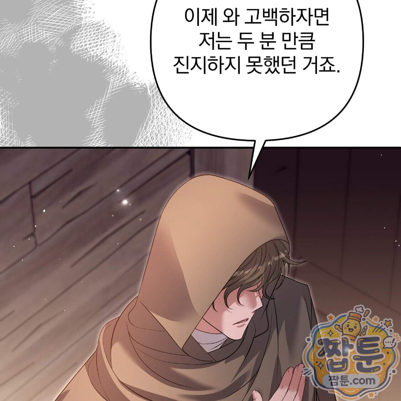 살인마는 갈색머리 영애를 노린다 29화 121