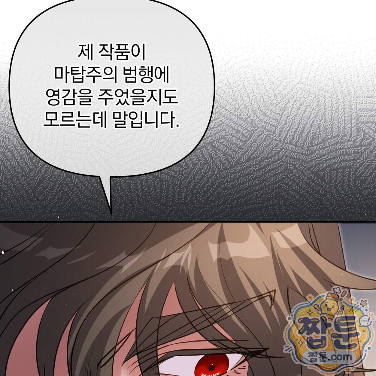 살인마는 갈색머리 영애를 노린다 29화 125