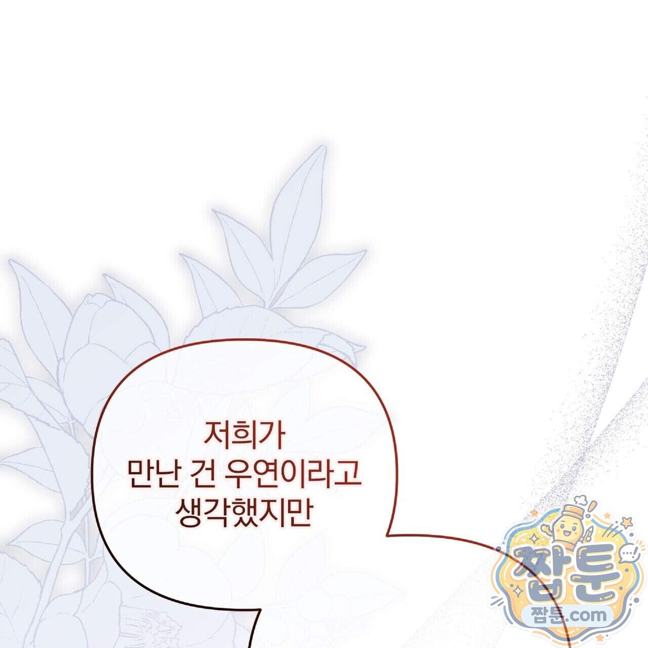 살인마는 갈색머리 영애를 노린다 29화 127