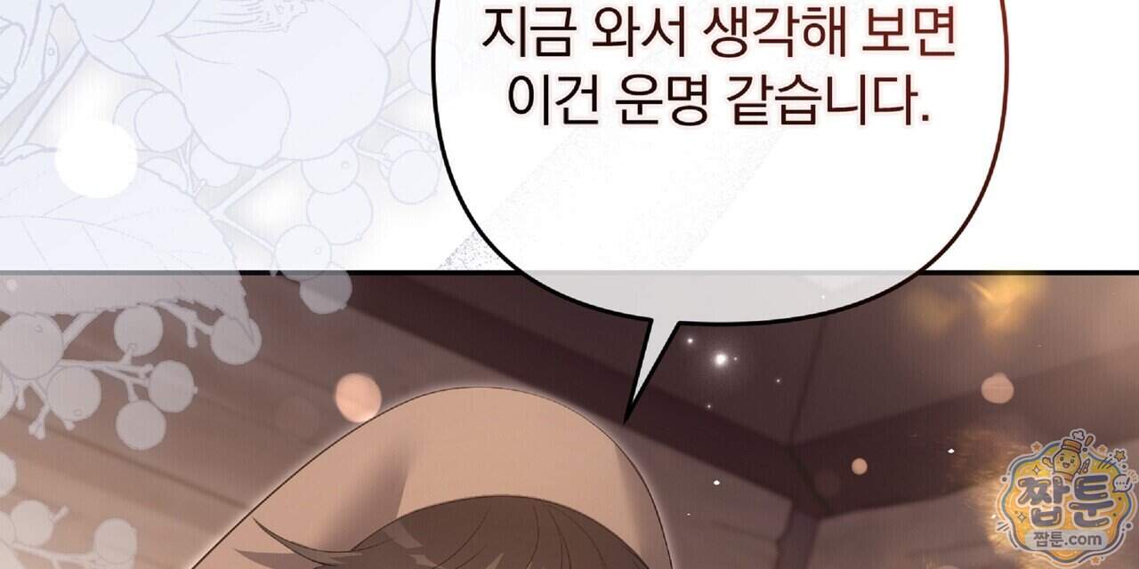 살인마는 갈색머리 영애를 노린다 29화 128