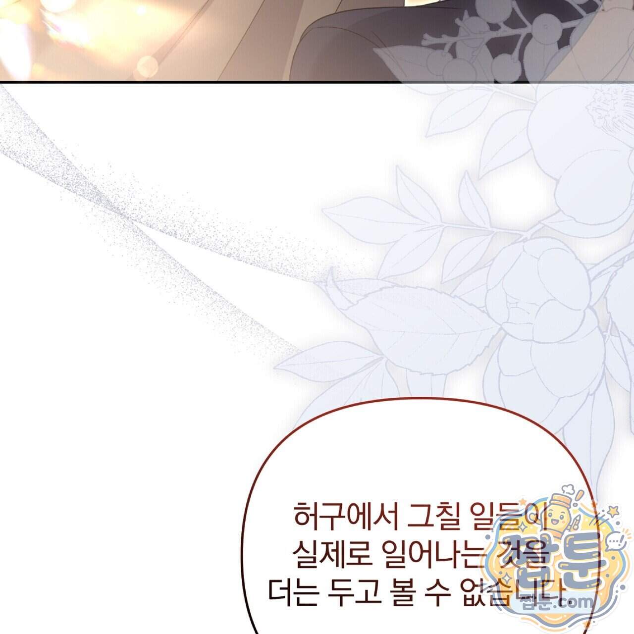 살인마는 갈색머리 영애를 노린다 29화 130