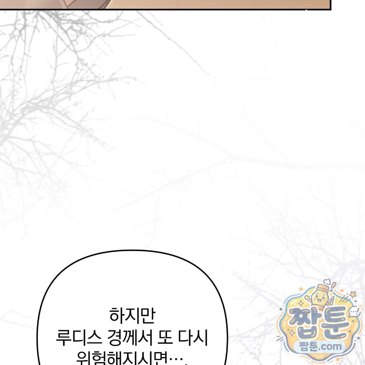 살인마는 갈색머리 영애를 노린다 29화 132