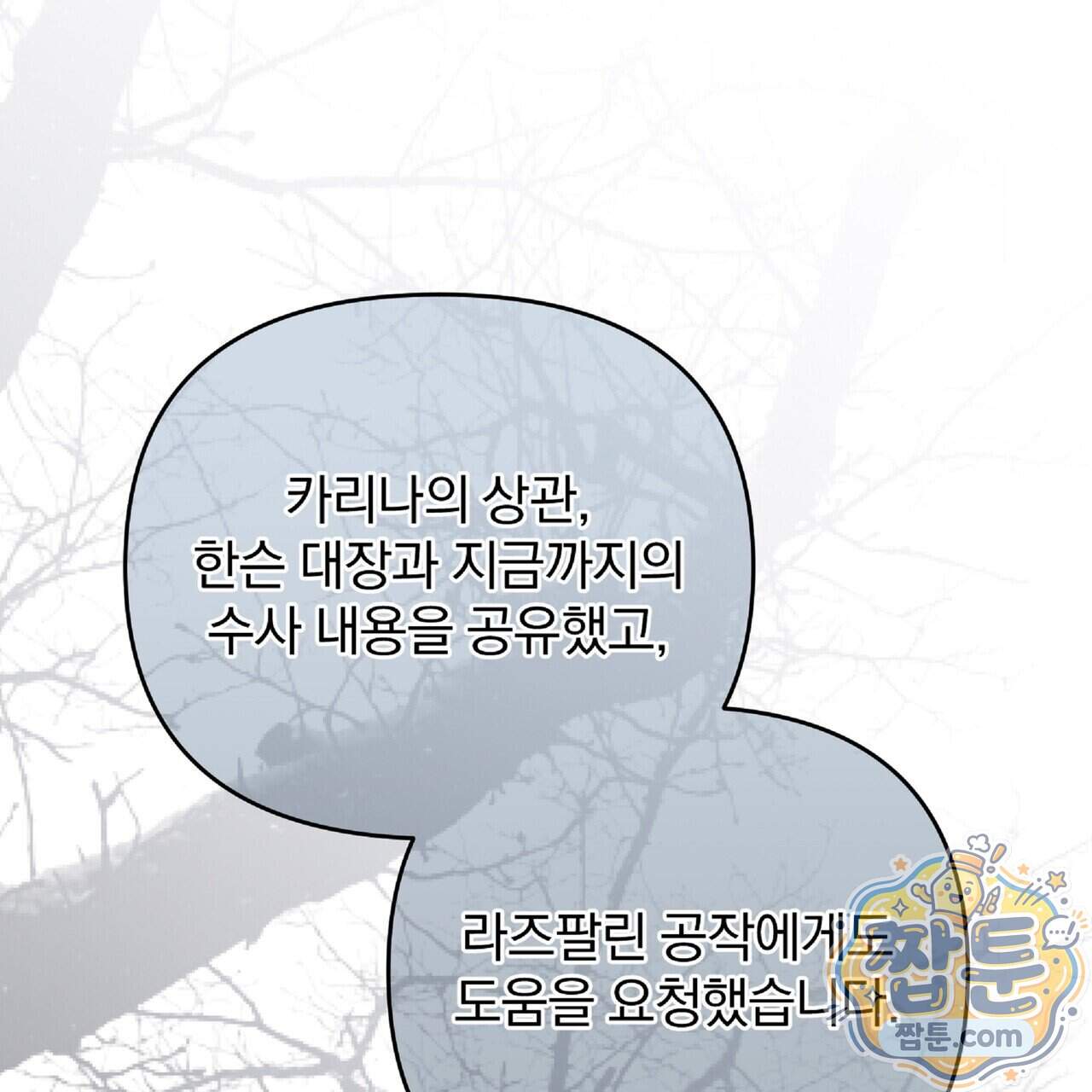 살인마는 갈색머리 영애를 노린다 29화 137