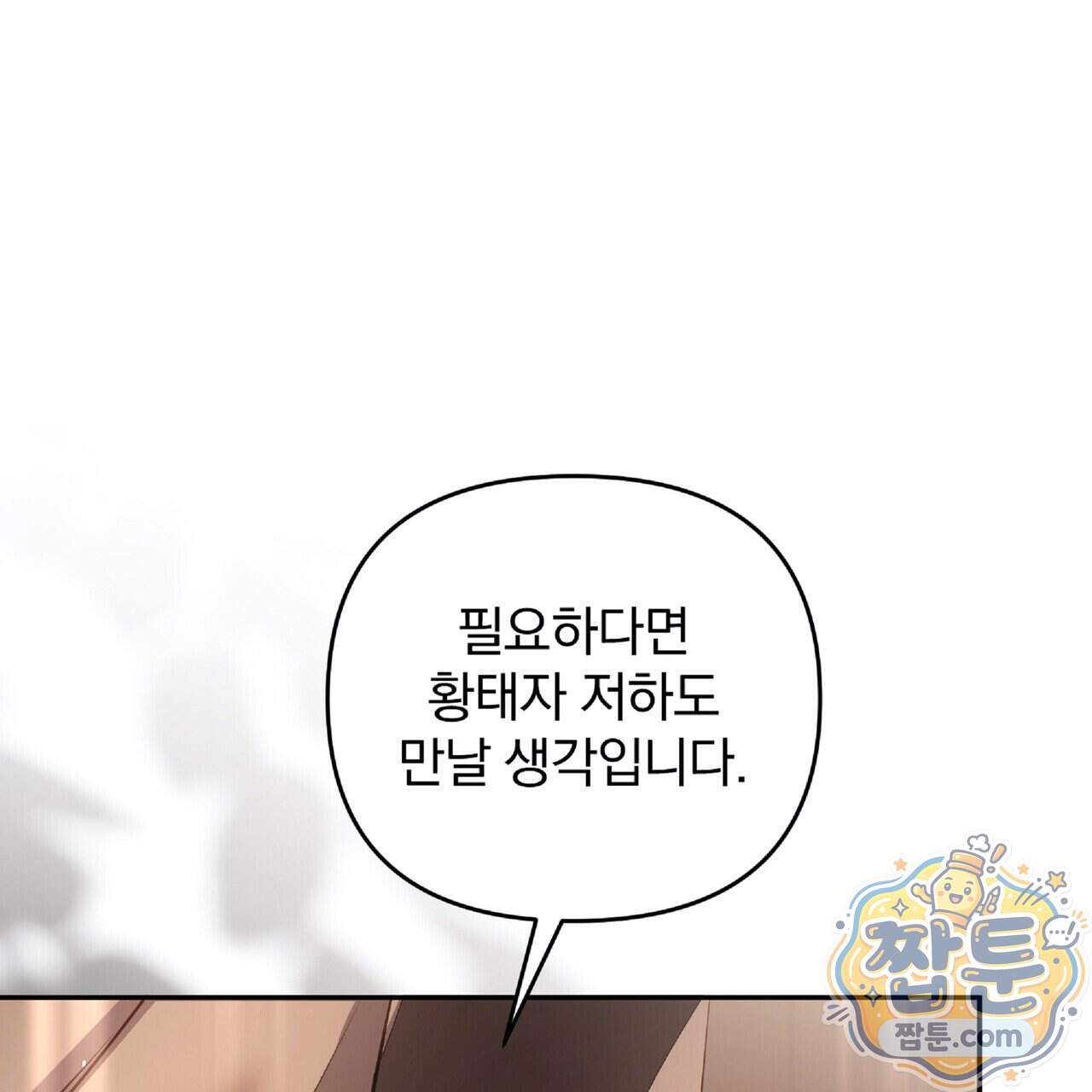 살인마는 갈색머리 영애를 노린다 29화 140