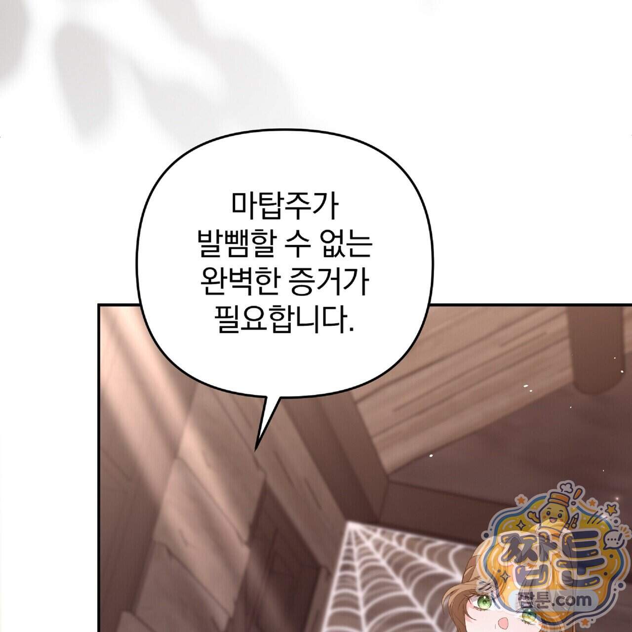 살인마는 갈색머리 영애를 노린다 29화 142