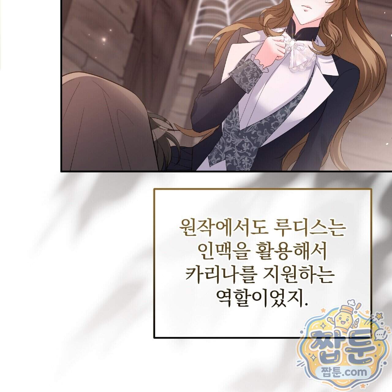 살인마는 갈색머리 영애를 노린다 29화 143