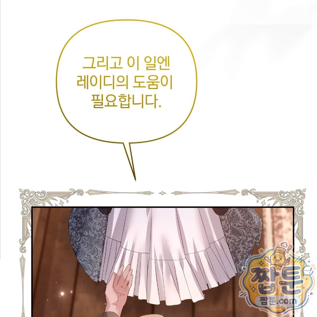 살인마는 갈색머리 영애를 노린다 29화 145