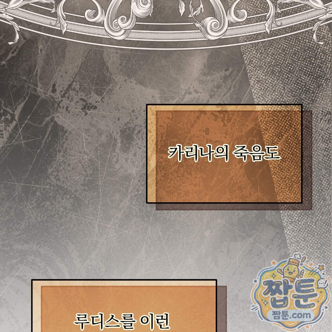 살인마는 갈색머리 영애를 노린다 29화 149