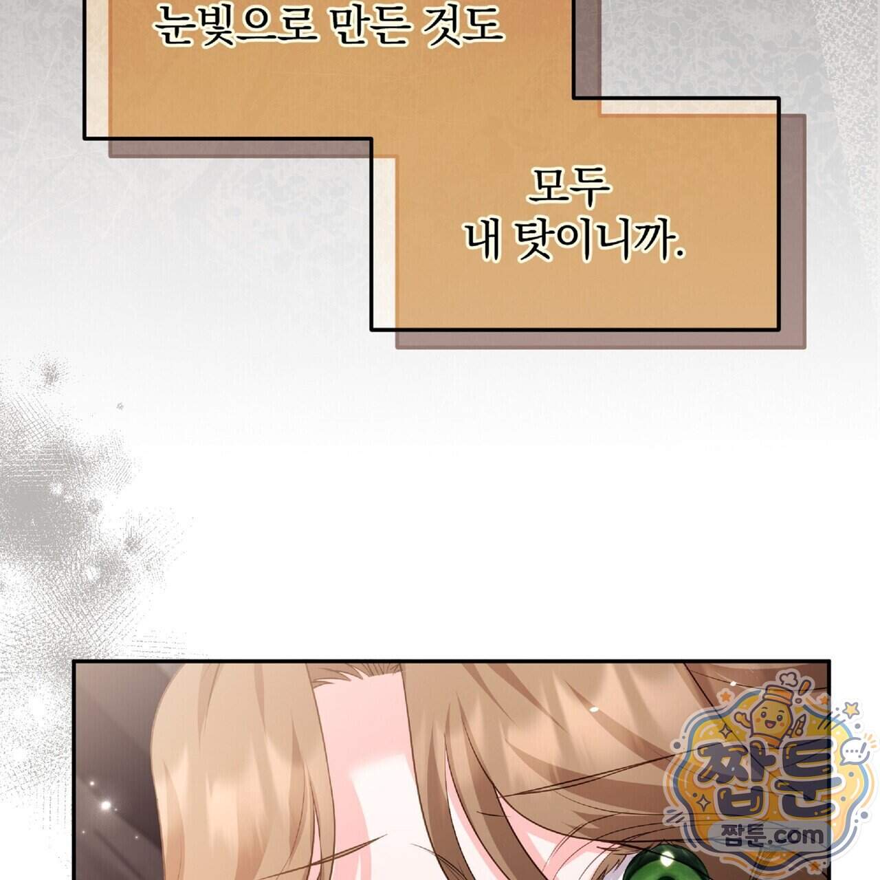 살인마는 갈색머리 영애를 노린다 29화 150