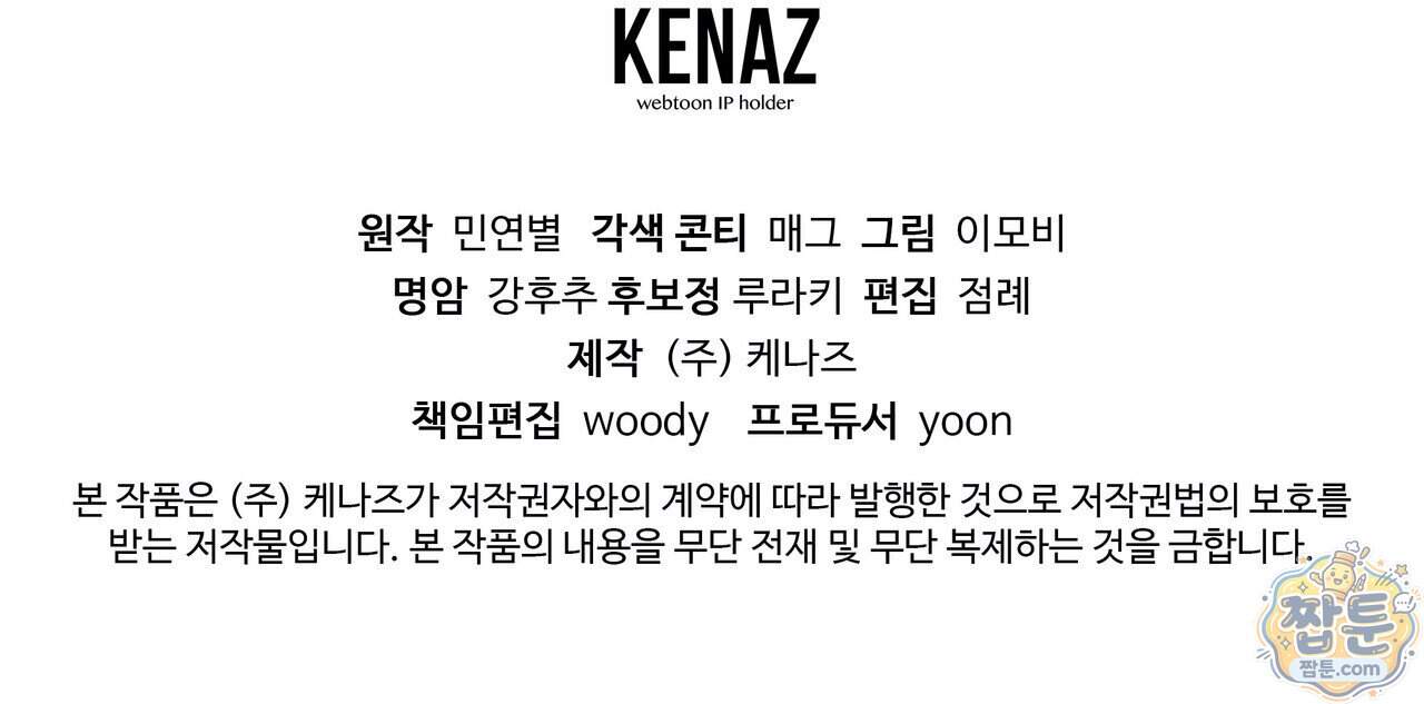 살인마는 갈색머리 영애를 노린다 29화 160