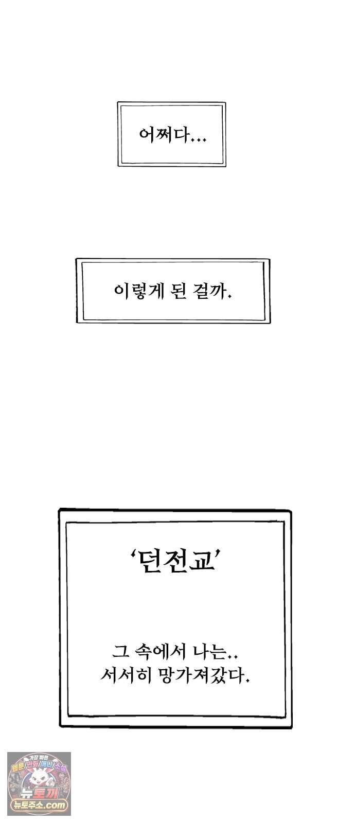 던전짐꾼 85화 요한나 토벌전 파트 15 8