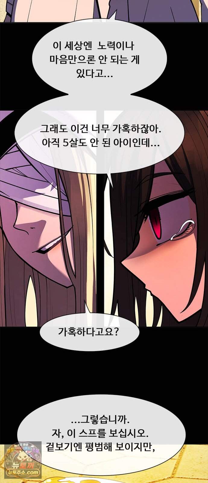 던전짐꾼 85화 요한나 토벌전 파트 15 19
