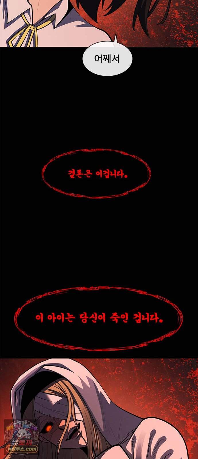 던전짐꾼 85화 요한나 토벌전 파트 15 21