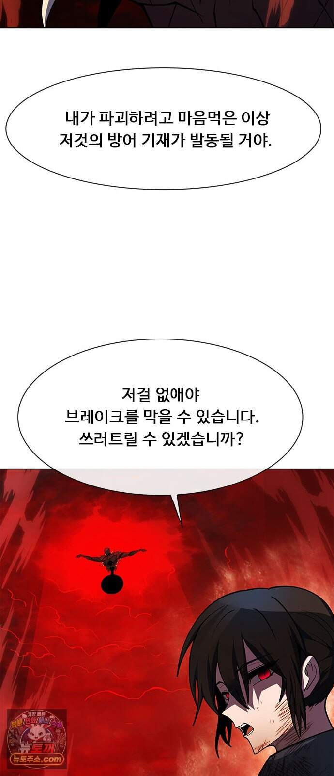 던전짐꾼 85화 요한나 토벌전 파트 15 41