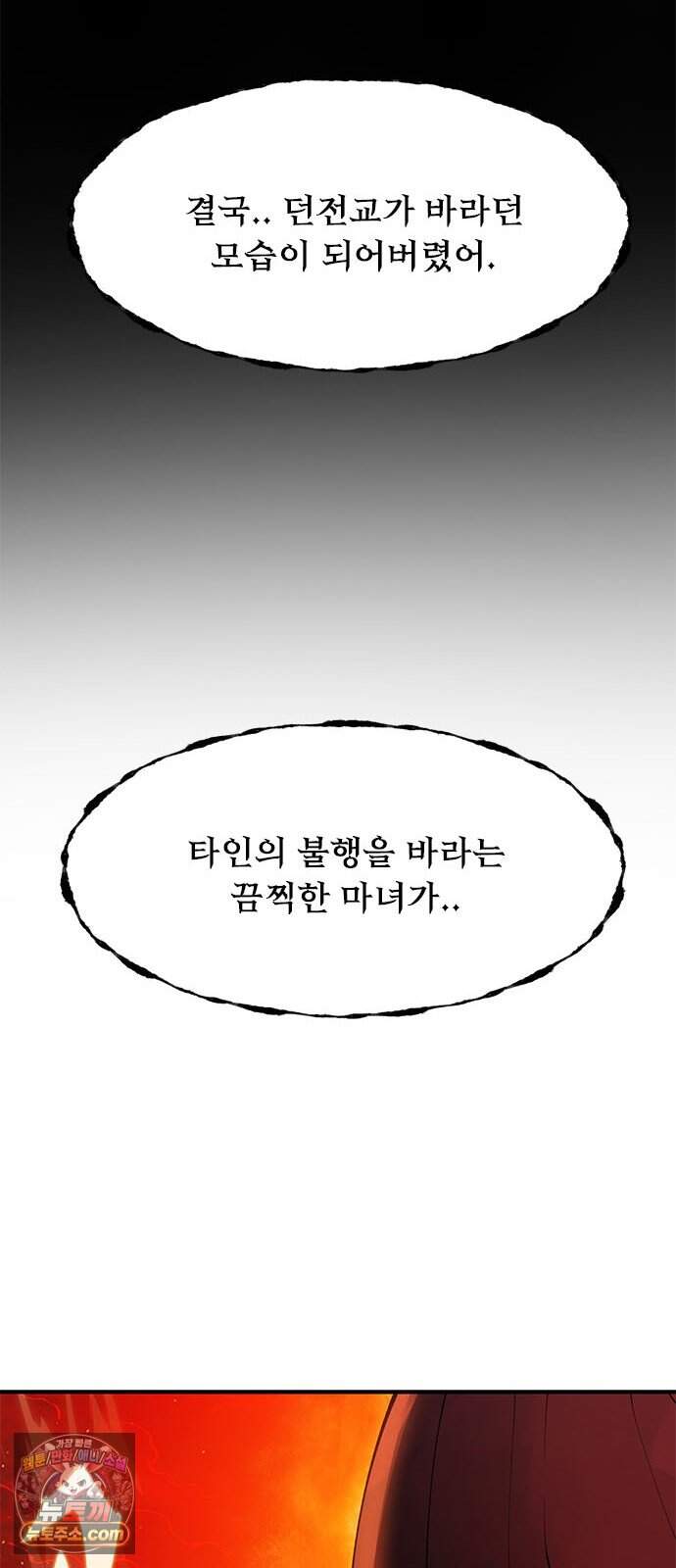 던전짐꾼 85화 요한나 토벌전 파트 15 67