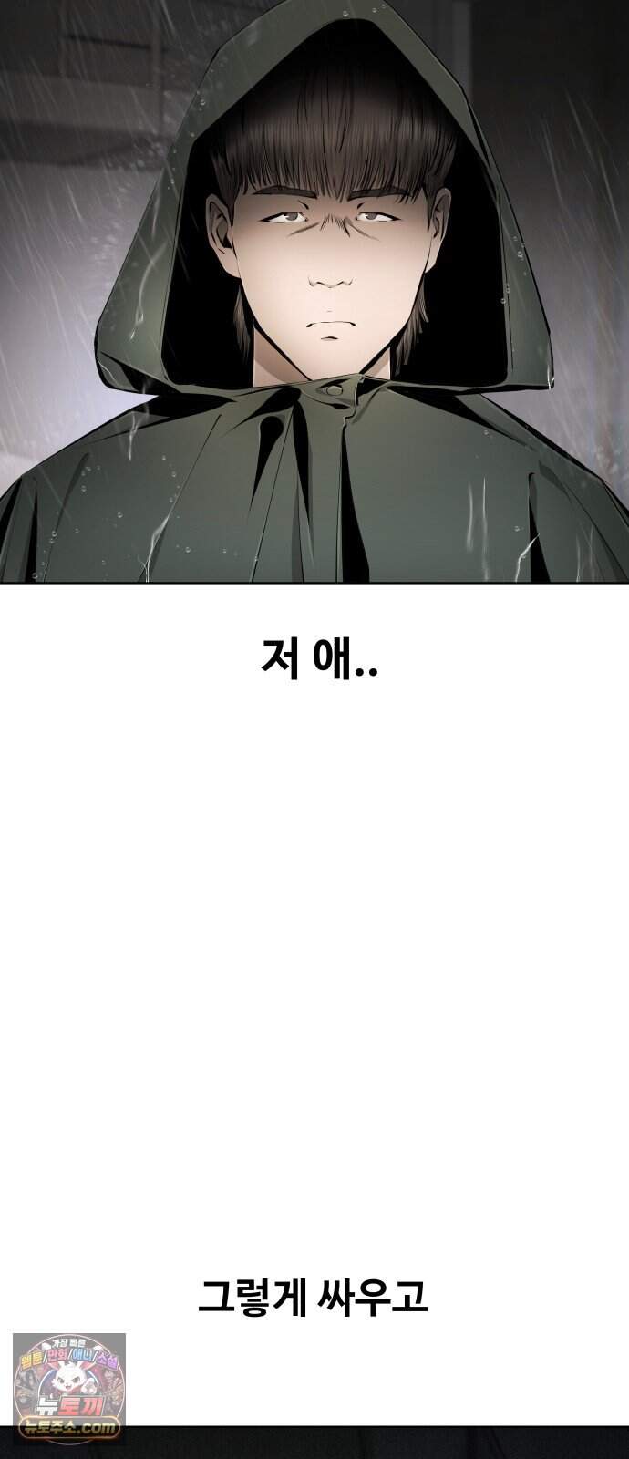 숨쉬지마 51화 유토피아 13