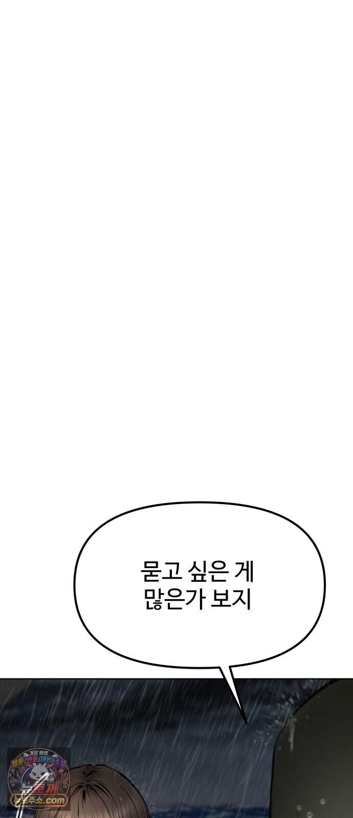 숨쉬지마 51화 유토피아 16