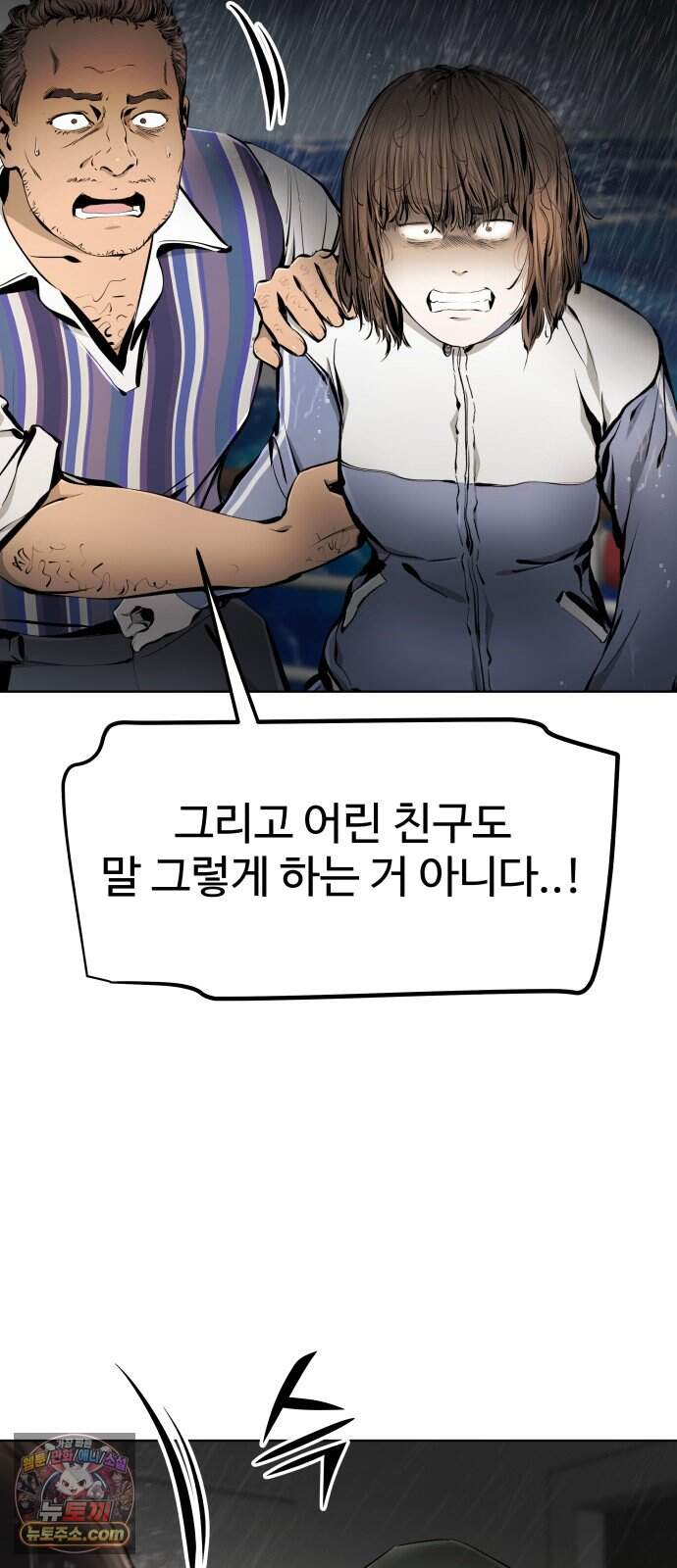 숨쉬지마 51화 유토피아 20