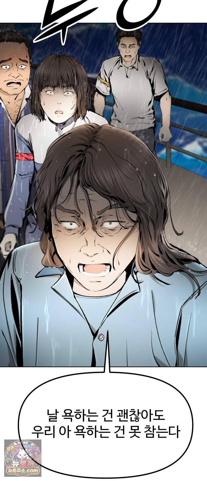 숨쉬지마 51화 유토피아 22