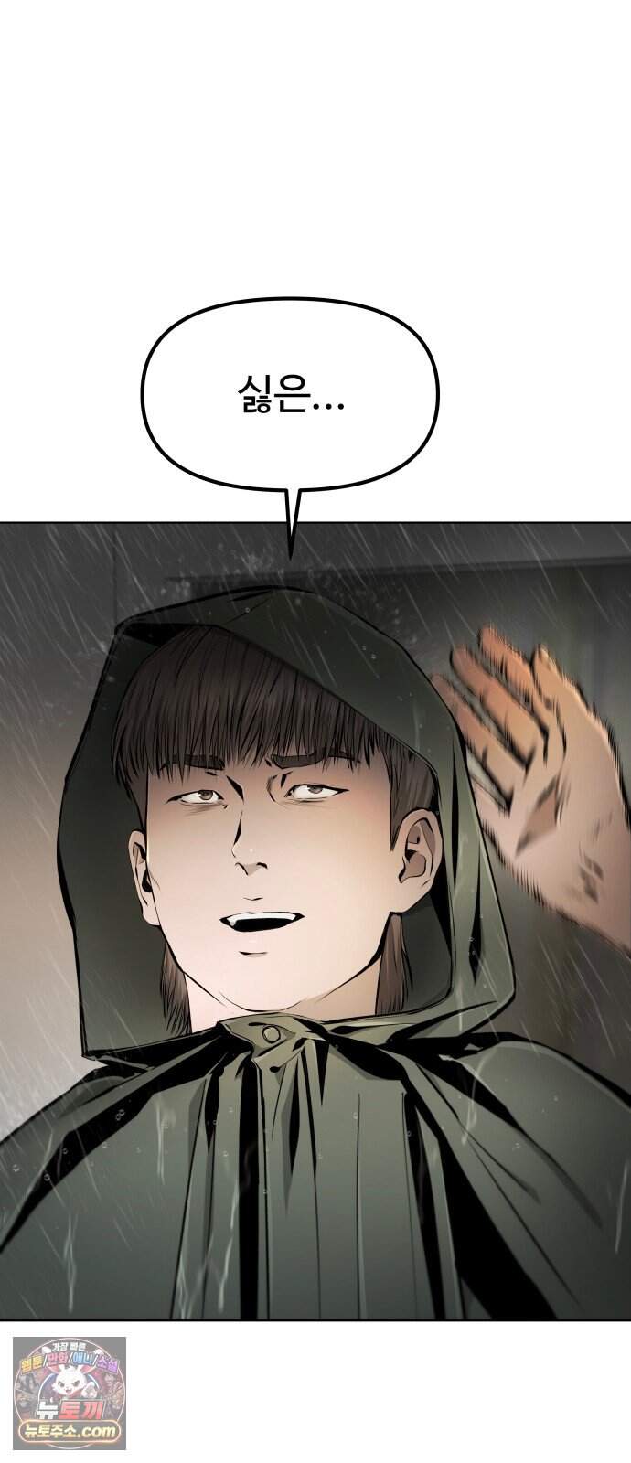 숨쉬지마 51화 유토피아 24