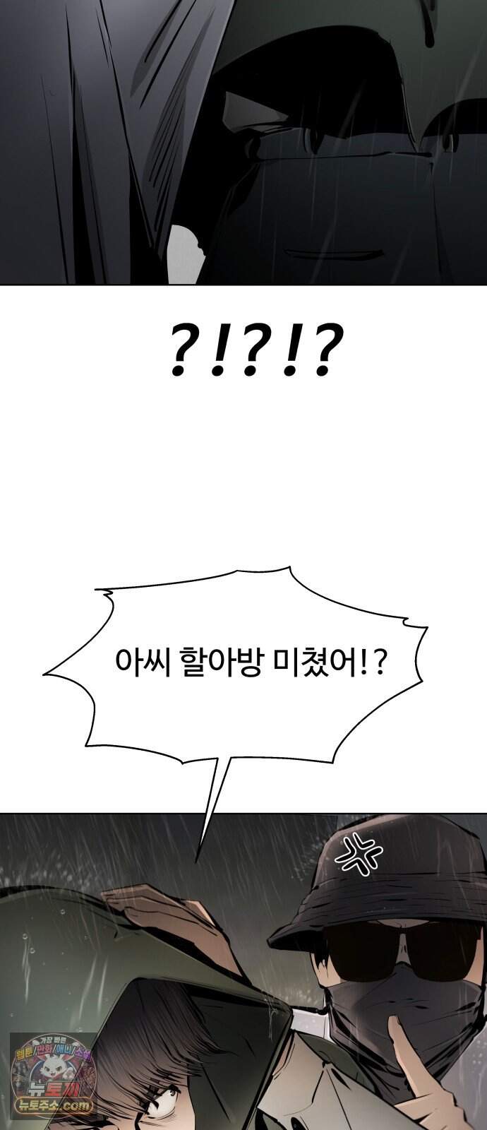 숨쉬지마 51화 유토피아 26