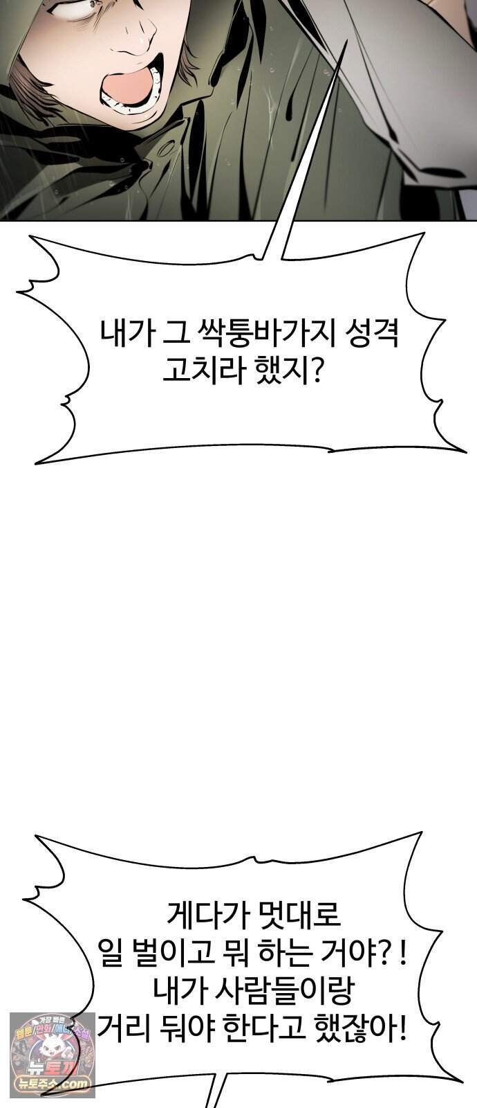 숨쉬지마 51화 유토피아 27