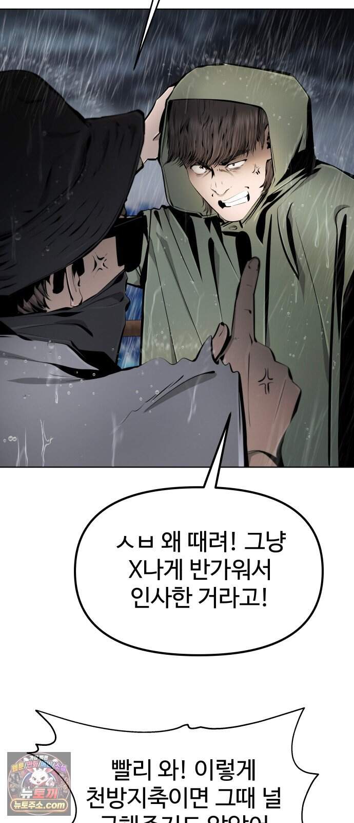 숨쉬지마 51화 유토피아 28