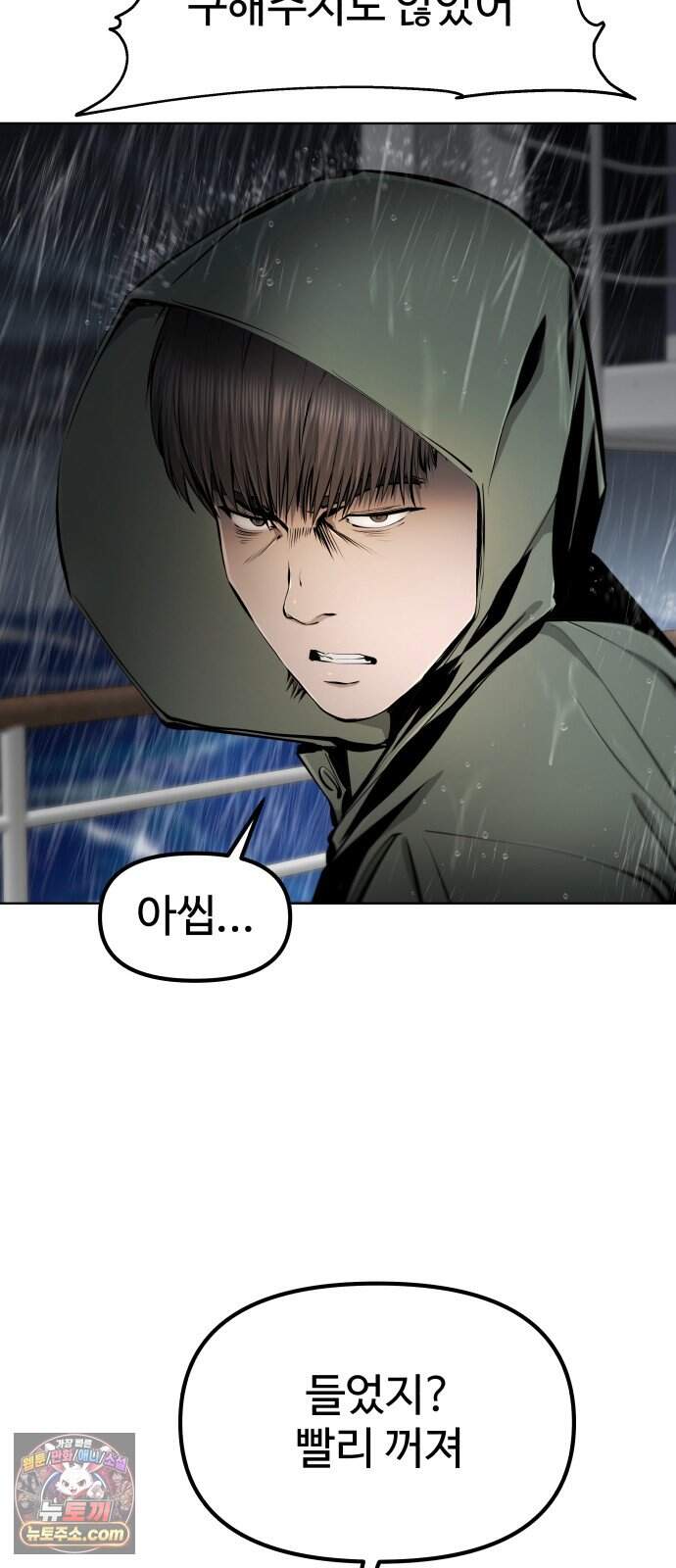 숨쉬지마 51화 유토피아 29
