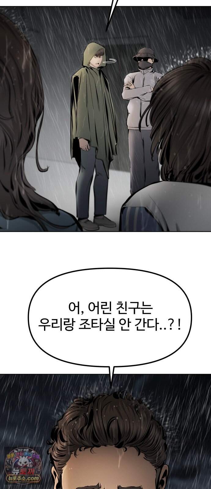 숨쉬지마 51화 유토피아 30