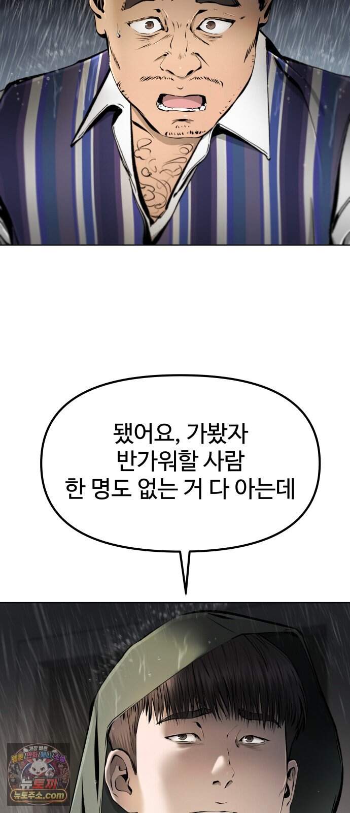 숨쉬지마 51화 유토피아 31