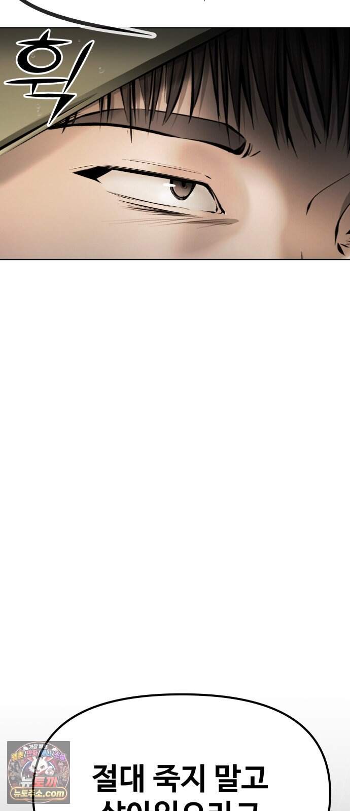 숨쉬지마 51화 유토피아 33