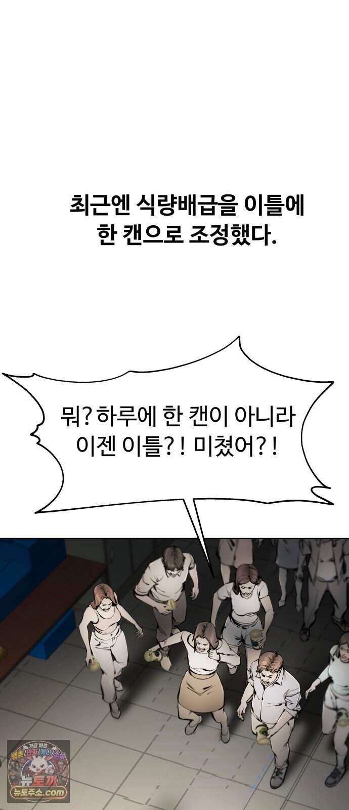 숨쉬지마 51화 유토피아 44