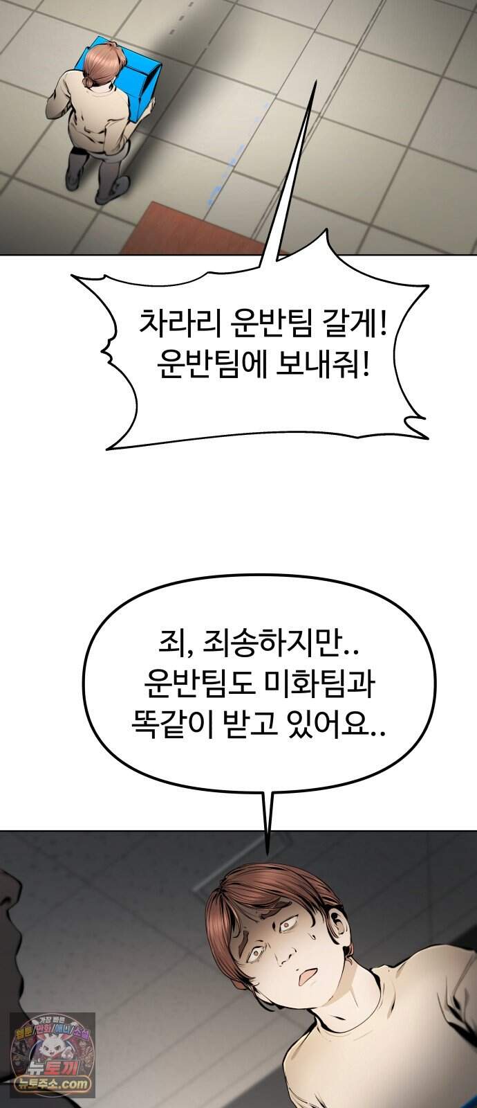 숨쉬지마 51화 유토피아 45