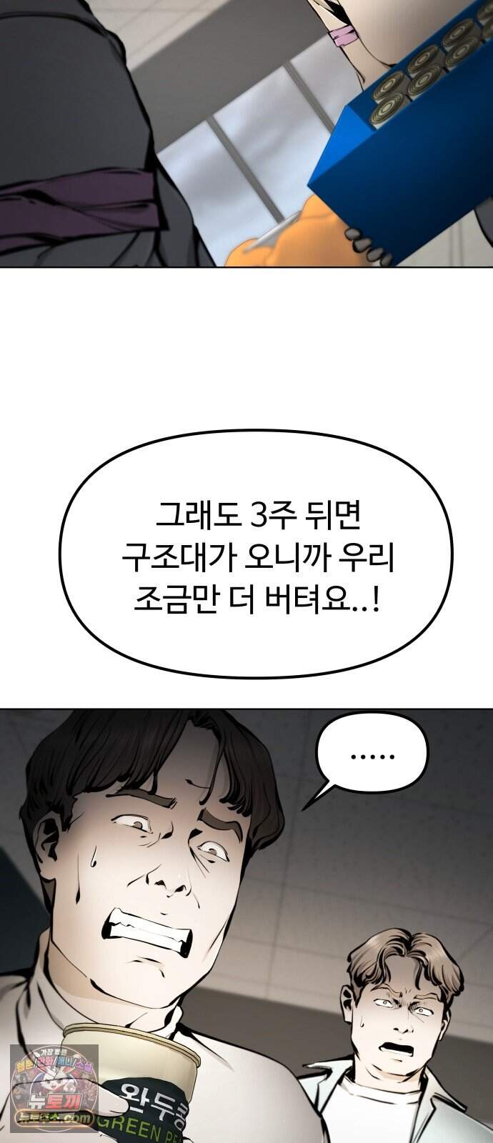 숨쉬지마 51화 유토피아 46