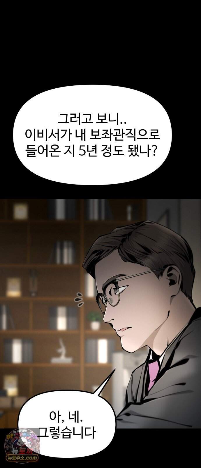 숨쉬지마 51화 유토피아 52