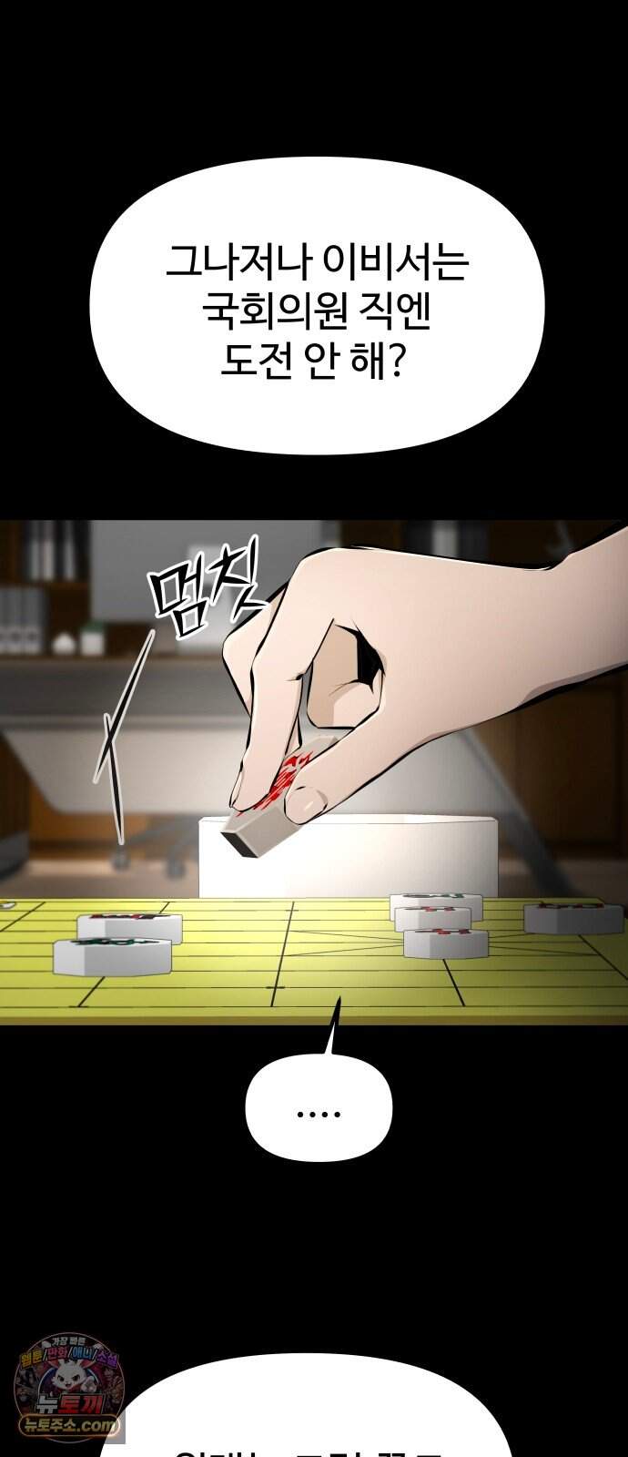 숨쉬지마 51화 유토피아 53