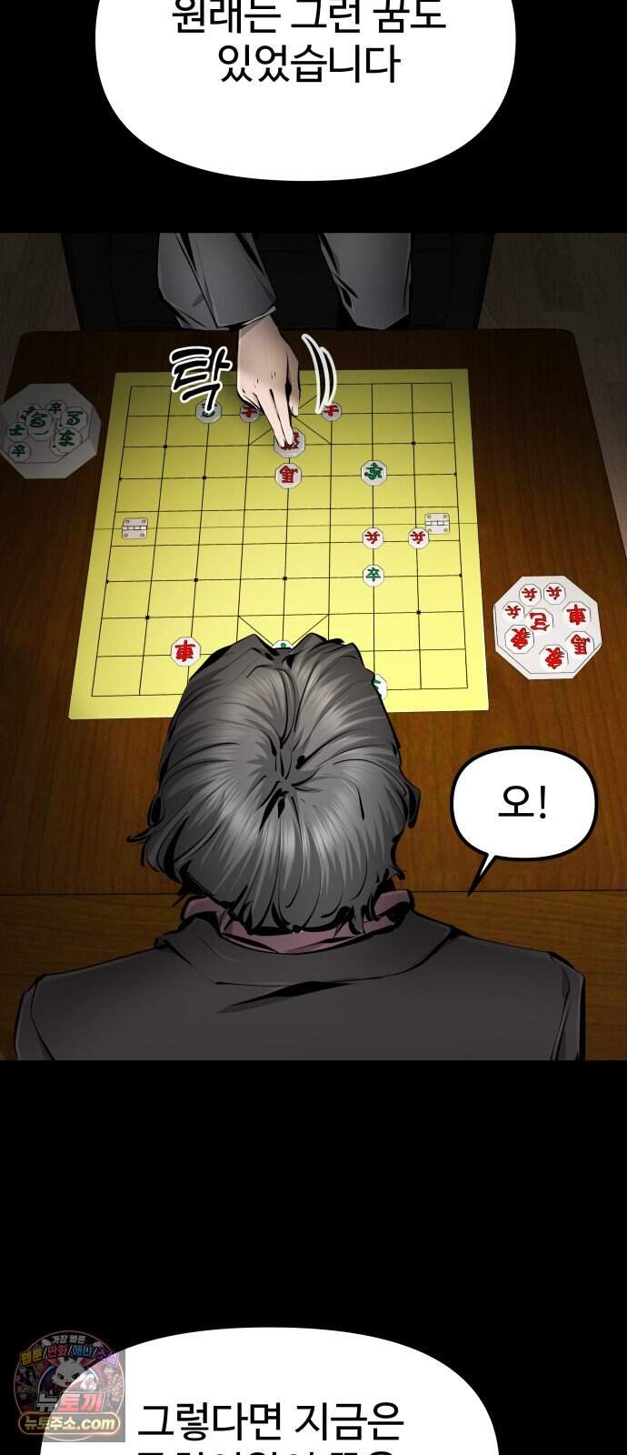 숨쉬지마 51화 유토피아 54