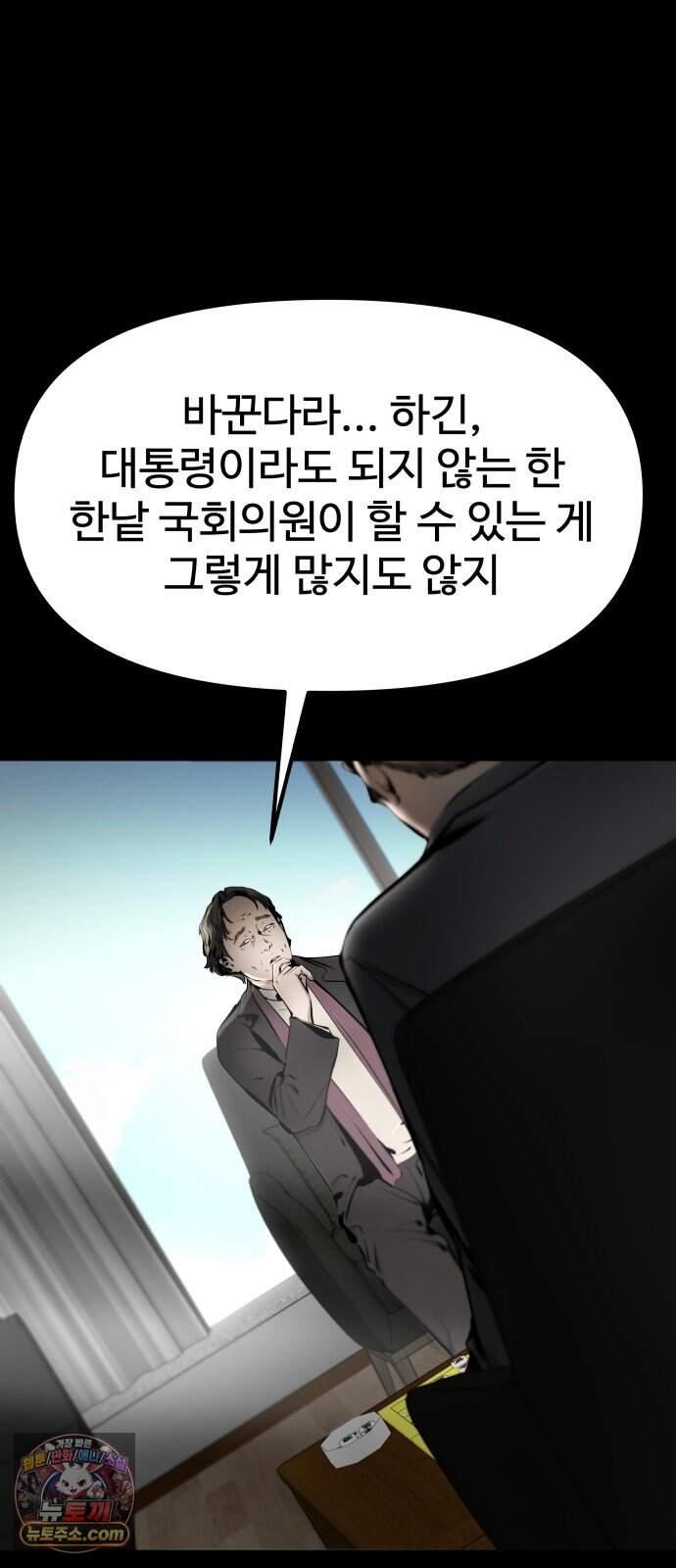 숨쉬지마 51화 유토피아 56