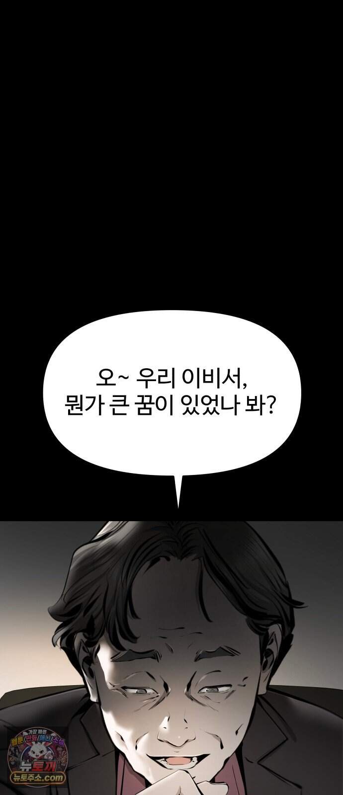 숨쉬지마 51화 유토피아 57