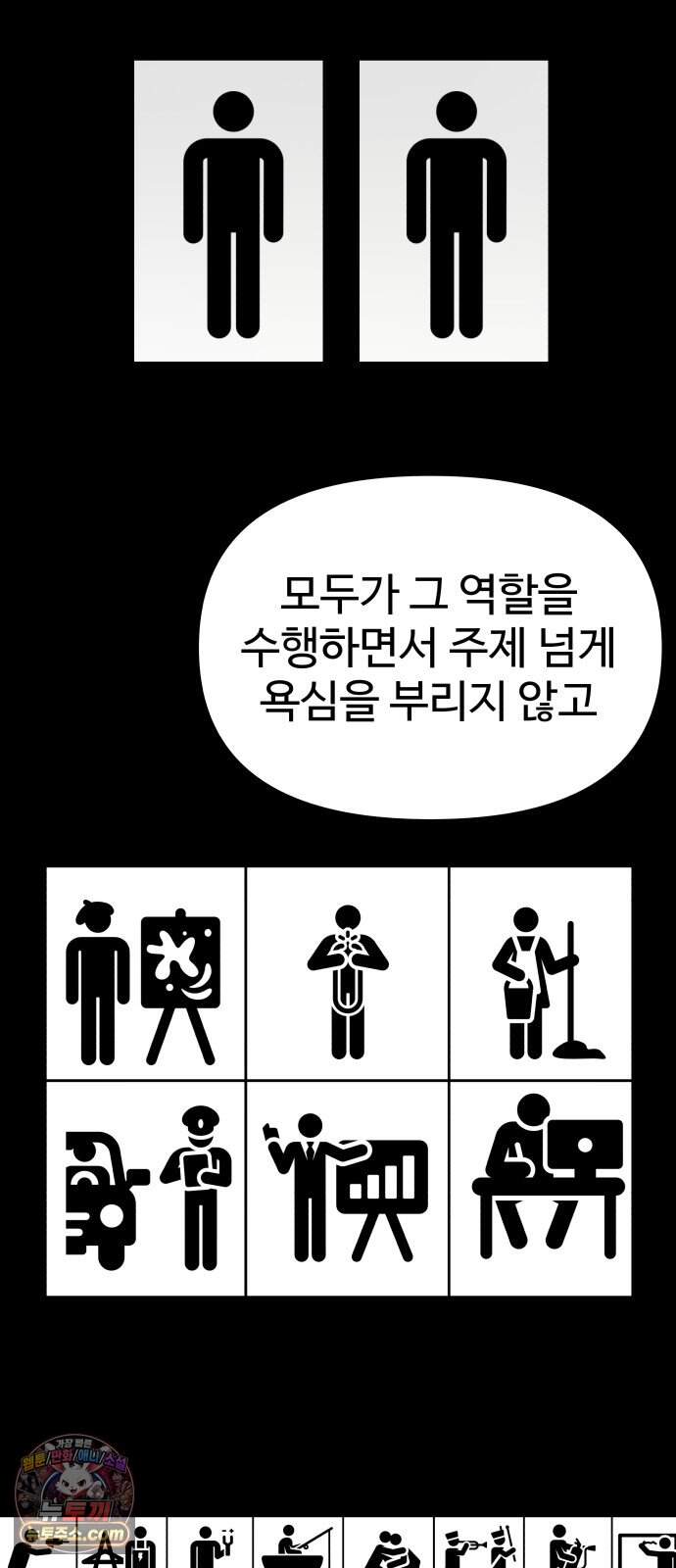 숨쉬지마 51화 유토피아 60