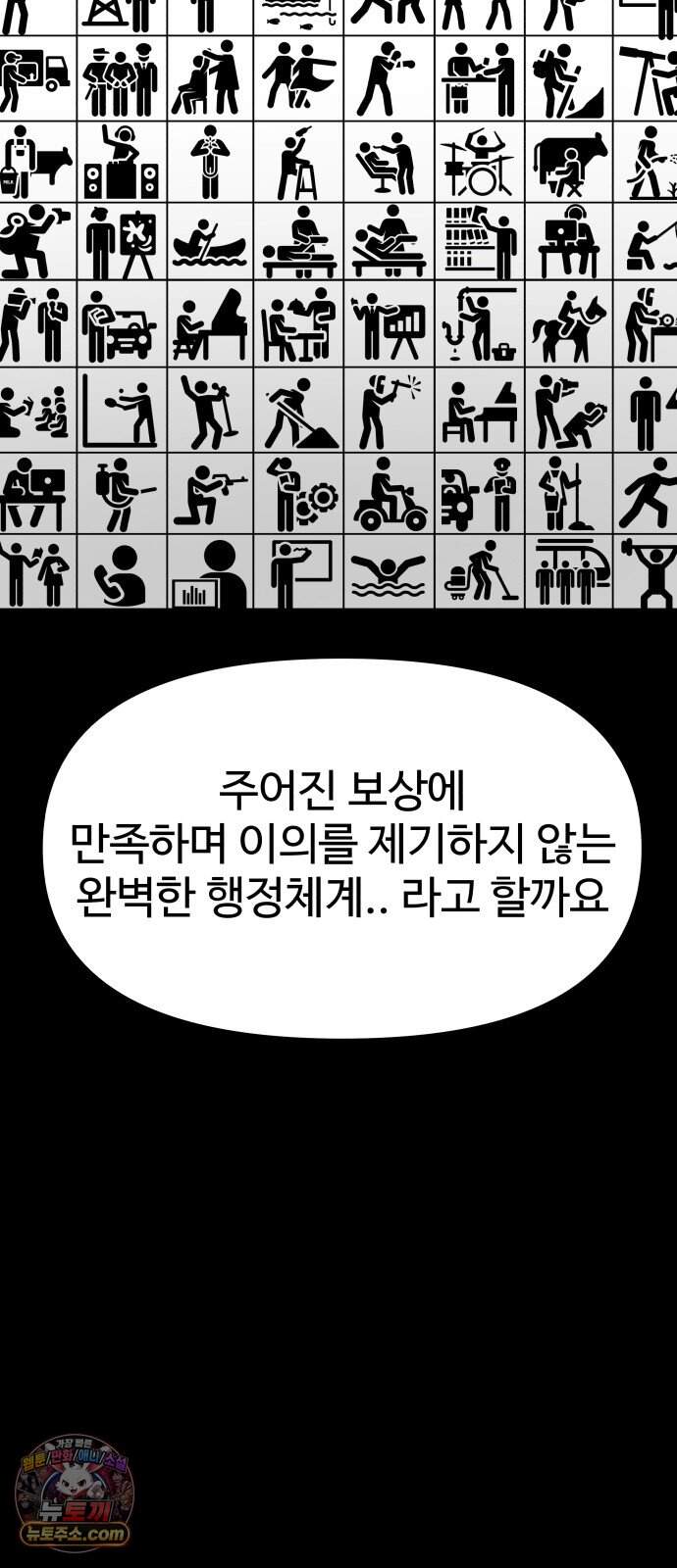 숨쉬지마 51화 유토피아 61