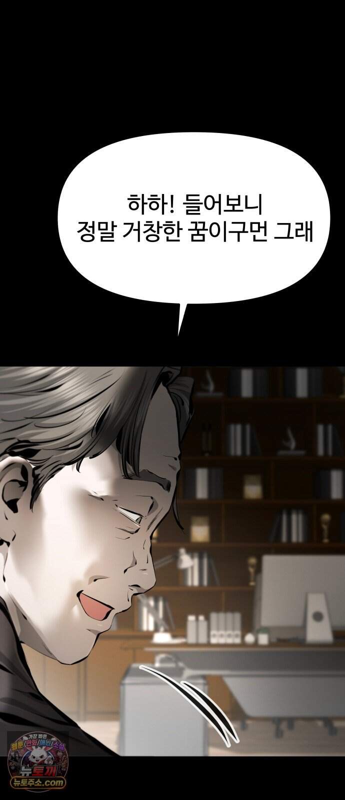숨쉬지마 51화 유토피아 62