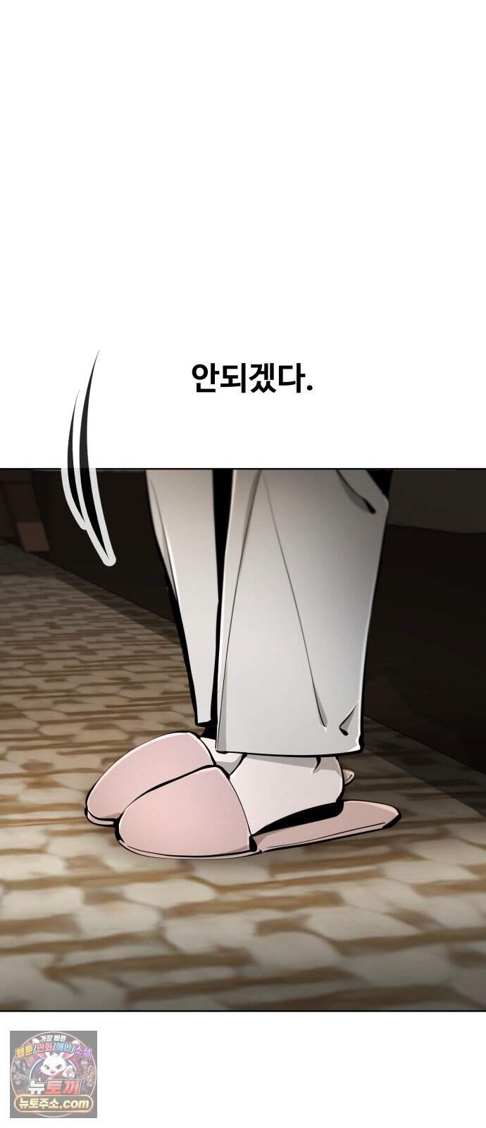 숨쉬지마 51화 유토피아 71