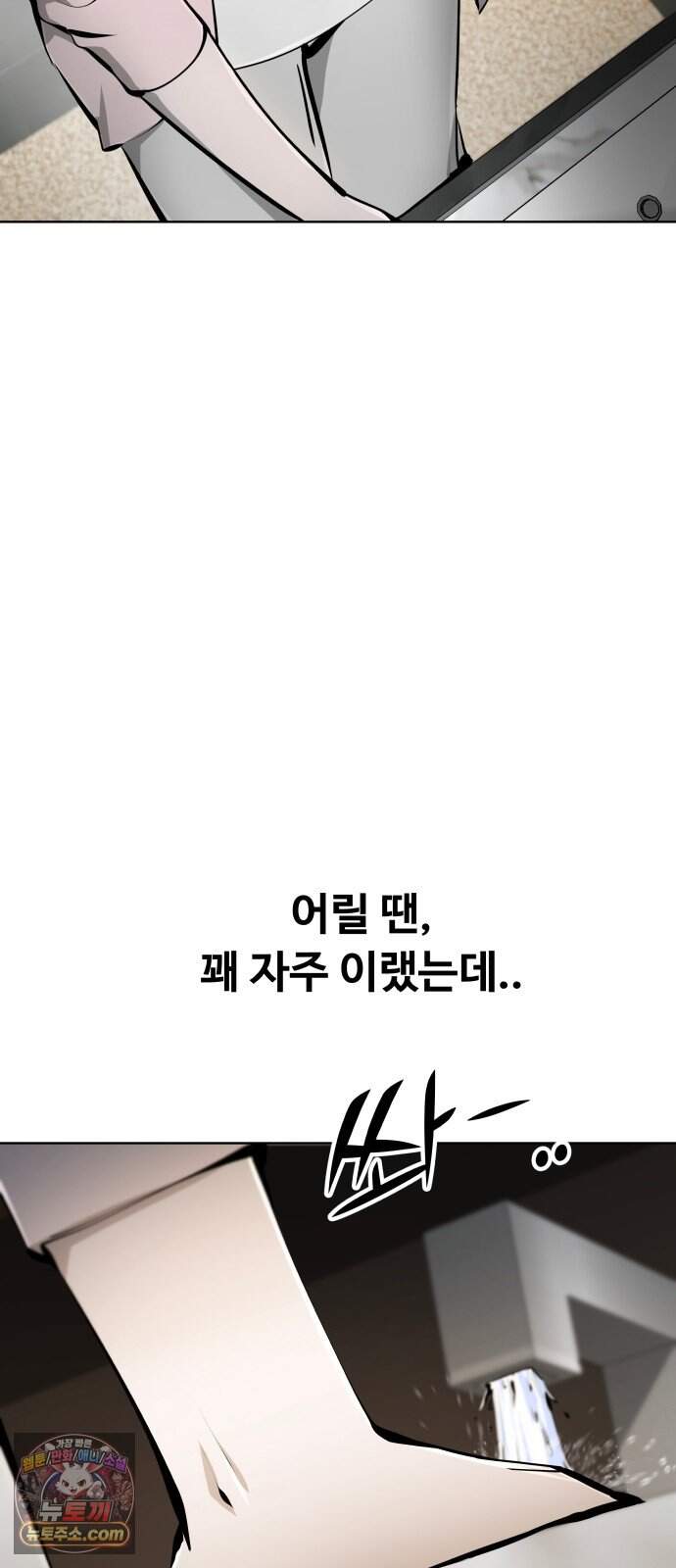 숨쉬지마 51화 유토피아 75